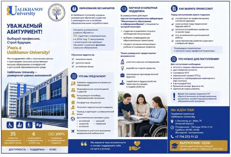 Уважаемый абитуриент!