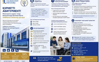 Құрметті абитуриент!