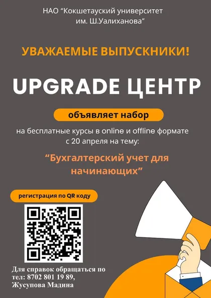 Upgrade центр объявляет набор на бесплатные курсы для выпускников...