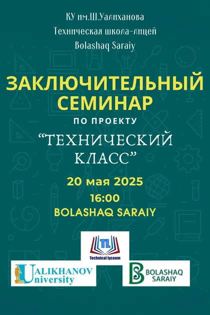 20 мая 2025 года в 16:00 во дворце «Bolashaq saraiy» состоится заключительный семинар...