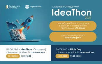 AI SANA IdeaThon 2025 стартует уже 13 октября!