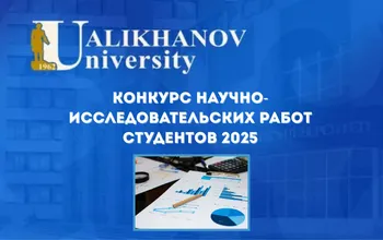 Победители второго этапа Республиканского конкурса НИРС – 2025!
