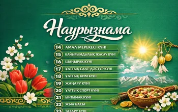 Наурызнама