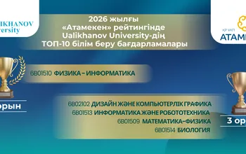Ualikhanov University 2026 жылғы «Атамекен» ұлттық рейтингінің ТОП-10 қатарына енді 