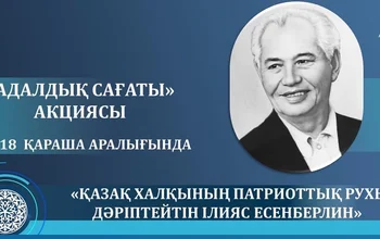 С 15 по 18 ноября 2022г. для студентов всех курсов Ualikhanov university проведены часы добропорядочности на тему «Воспевающий патриотический дух казахского народа Ильяс Есенберлин».