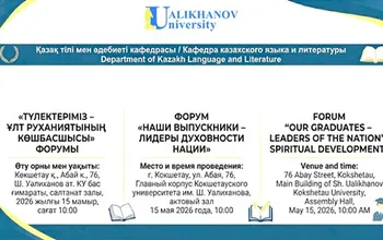 «Түлектеріміз – ұлт руханиятының көшбасшысы» атты форум