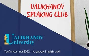 SPEAKING CLUB с носителем английского языка для студентов и преподавателей в UALIKHANOV UNIVERSITY стартует с февраля месяца!