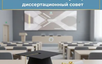 В Ualikhanov University открыт диссертационный совет