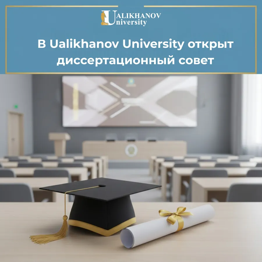 В Ualikhanov University открыт диссертационный совет
