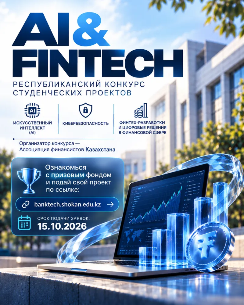 ВНИМАНИЕ, КОНКУРС AI И FINTECH ПРОЕКТОВ!