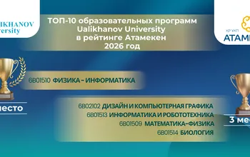 Ualikhanov University вошёл в ТОП-10 национального рейтинга «Атамекен» – 2026