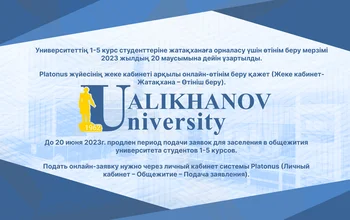 До 20 июня 2023г. продлен период подачи заявок для заселения в общежития университета студентов 1-5 курсов.