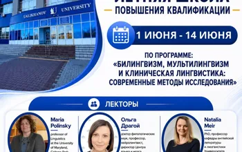 International Summer Professional Development School