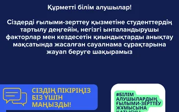 Сауалнама