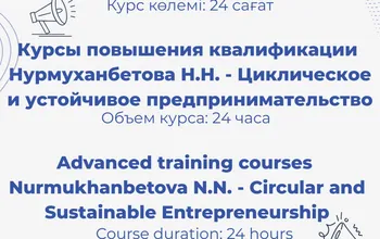 2025 жылғы 15–20 қыркүйек аралығында Ш. Уәлиханов атындағы Көкшетау университетінің үздіксіз білім беру институты...