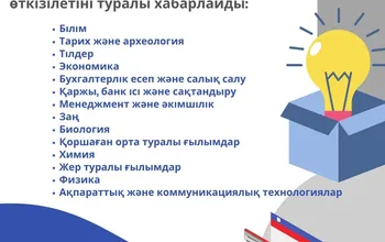 Ш.Уәлиханов атындағы Көкшетау университетінің Халықаралық жобаларды басқару орталығы...