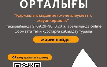 Upgrade орталығы Ш. Уалиханов атындағы Көкшетау университетінің түлектері үшін онлайн форматта...
