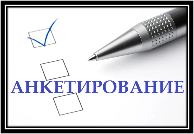 In order to study satisfaction with the quality of educational services, a questionnaire " Student satisfaction with the quality of the educational process " is conducted from November 13 to 20