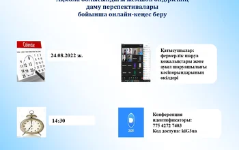 Онлайн-консультация по перспективам развития кормопроизводства в Акмолинской области