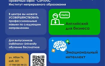 Повышайте квалификацию в «Upgrade» центре при Ualikhanov university!